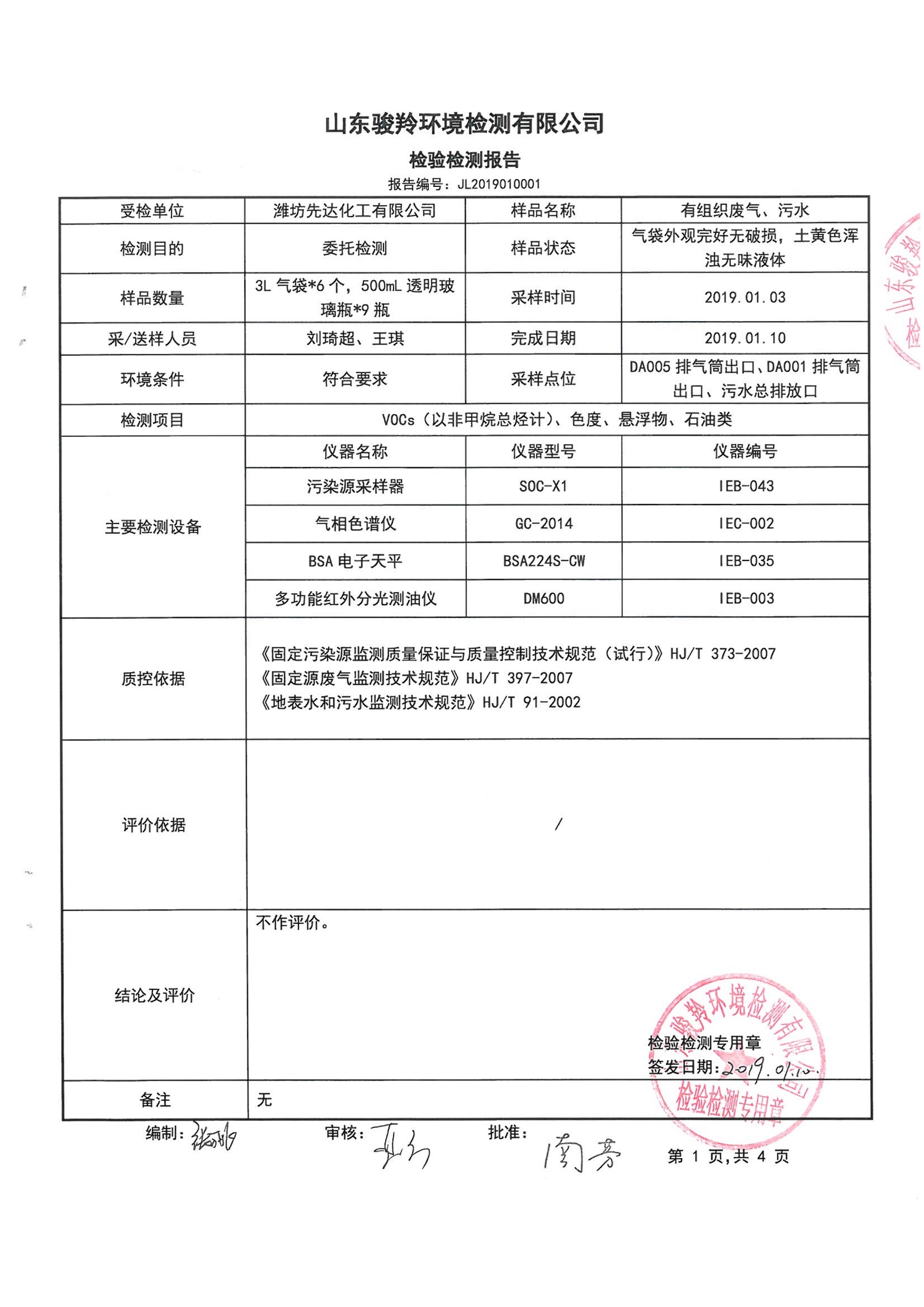 娼嶅潑鍏堣揪鍖栧伐鏈夐檺鍏徃1鏈堜唤鐜繚淇℃伅鍏紑_7.jpg