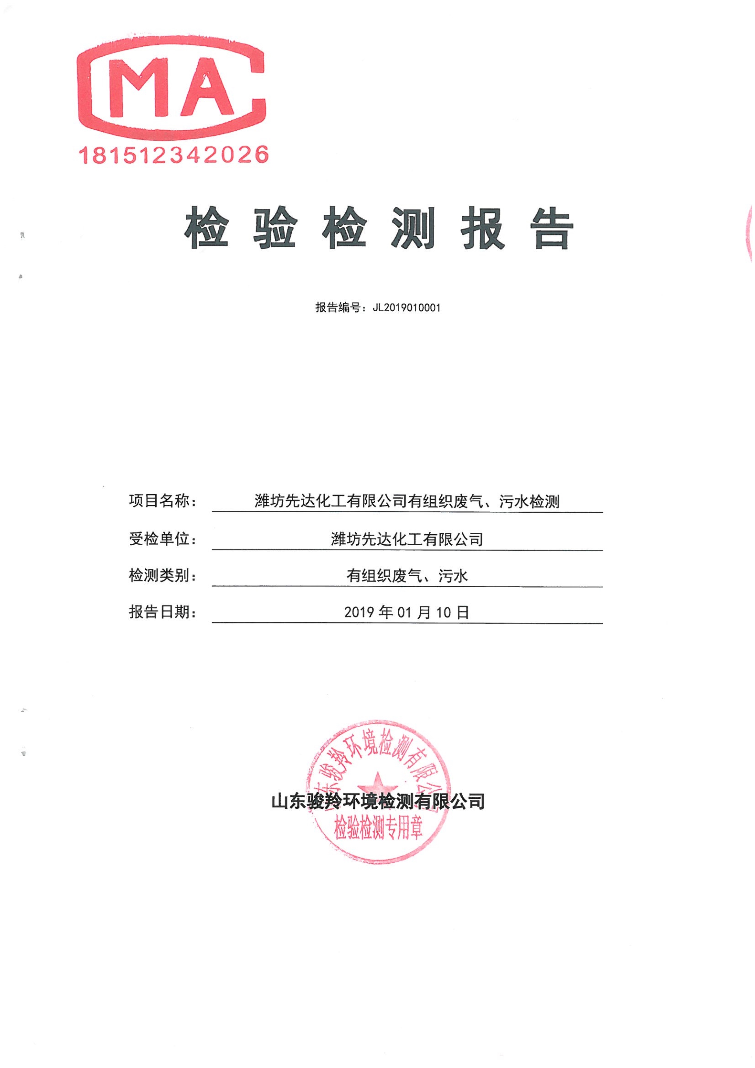 娼嶅潑鍏堣揪鍖栧伐鏈夐檺鍏徃1鏈堜唤鐜繚淇℃伅鍏紑_5.jpg