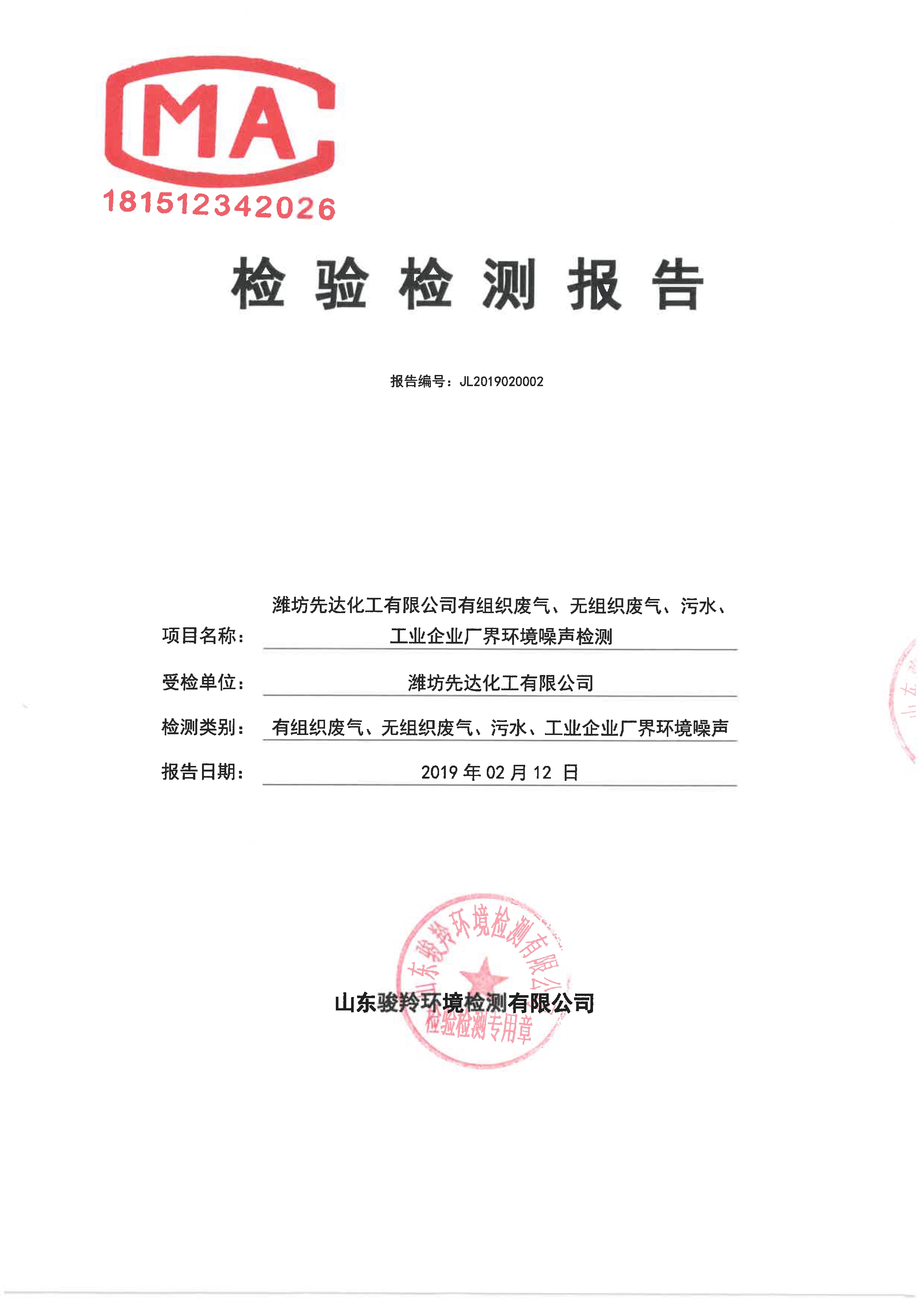 娼嶅潑鍏堣揪鍖栧伐鏈夐檺鍏徃2鏈堜唤鐜繚淇℃伅鍏紑_7.jpg