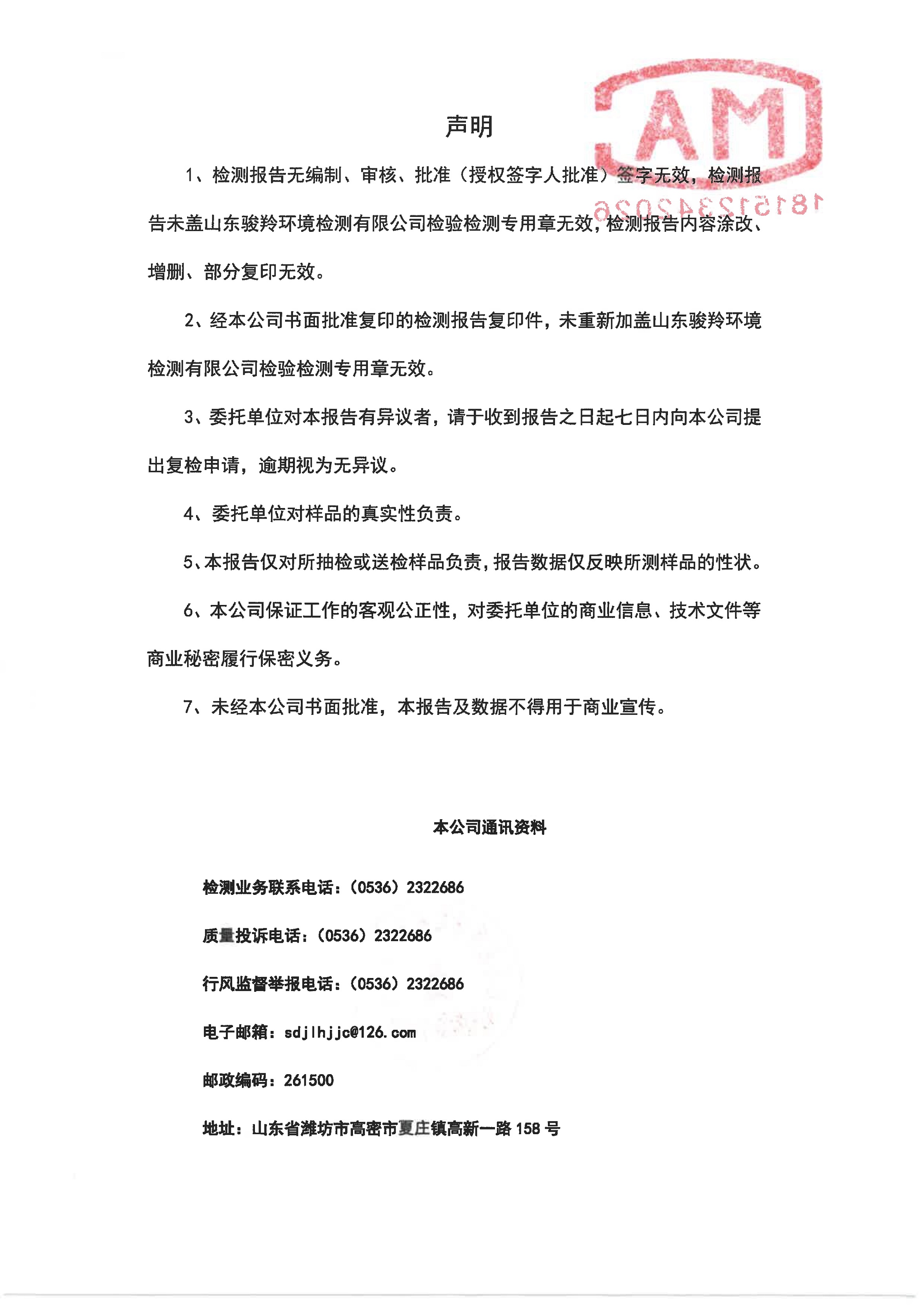 娼嶅潑鍏堣揪鍖栧伐鏈夐檺鍏徃2鏈堜唤鐜繚淇℃伅鍏紑_8.jpg