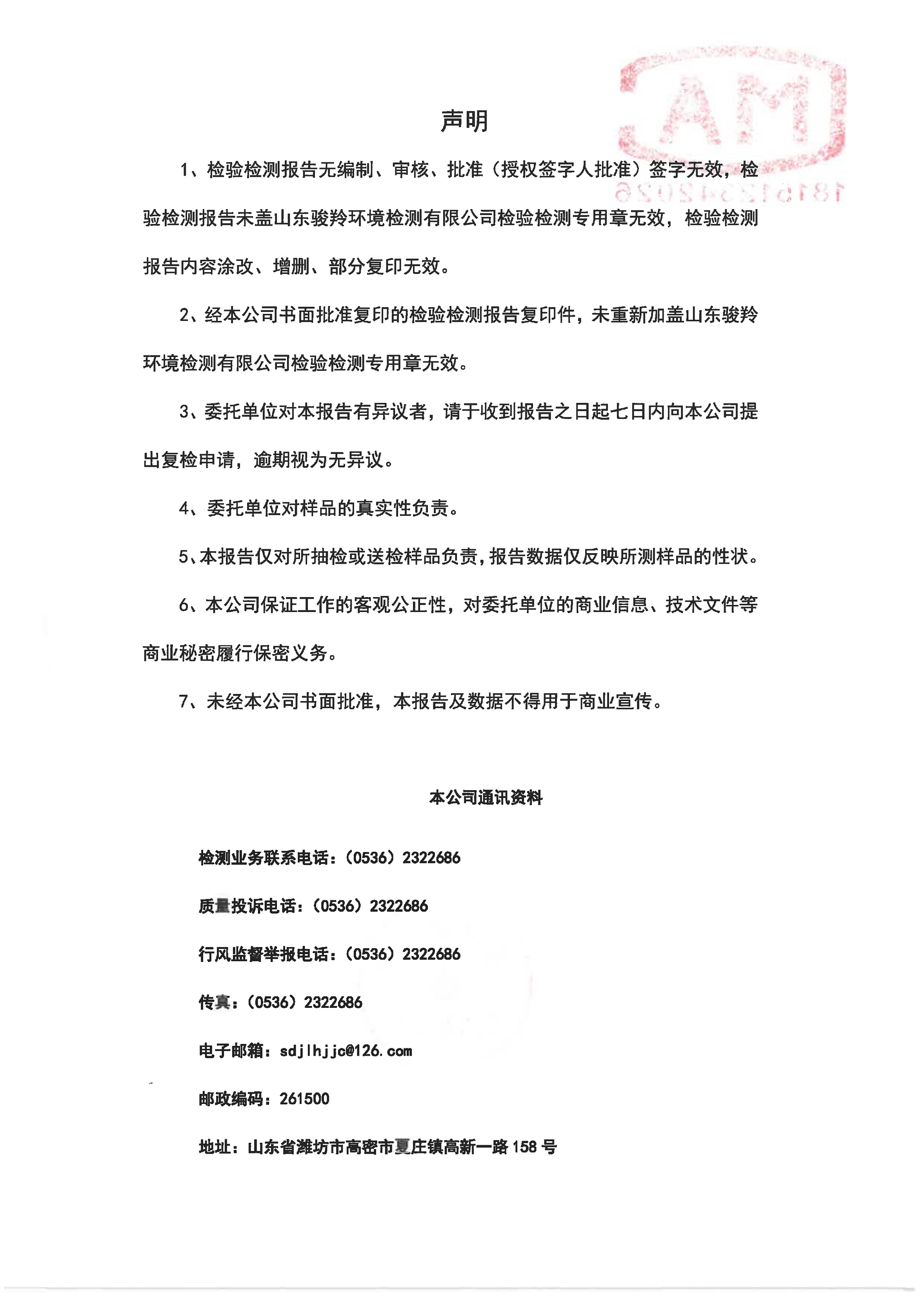 娼嶅潑鍏堣揪鍖栧伐鏈夐檺鍏徃3鏈堜唤鐜繚淇℃伅鍏紑_6.jpg