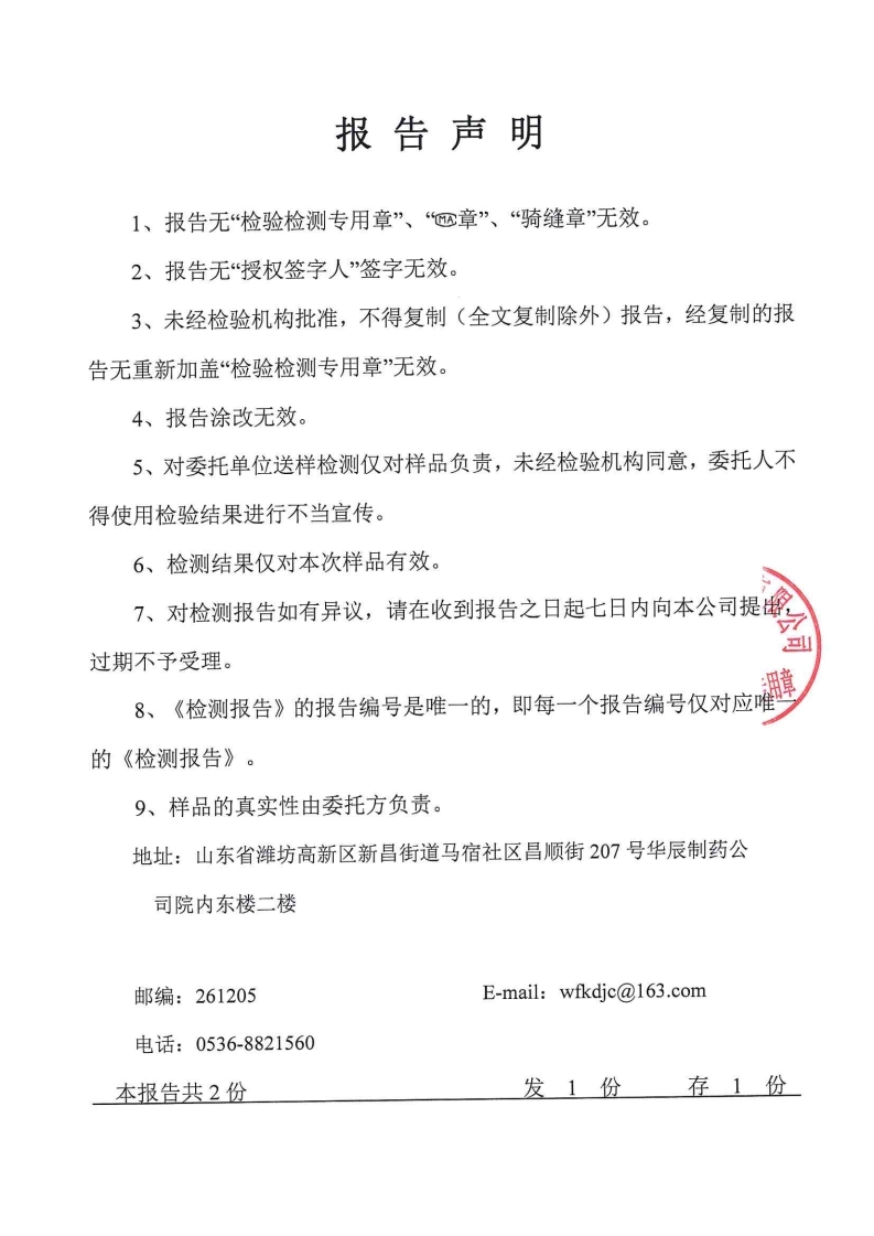 娼嶅潑鍏堣揪鍖栧伐鏈夐檺鍏徃2020骞寸浜屽搴︿唤鐜繚淇℃伅鍏紑鍐呭.pdf_page_33.jpg