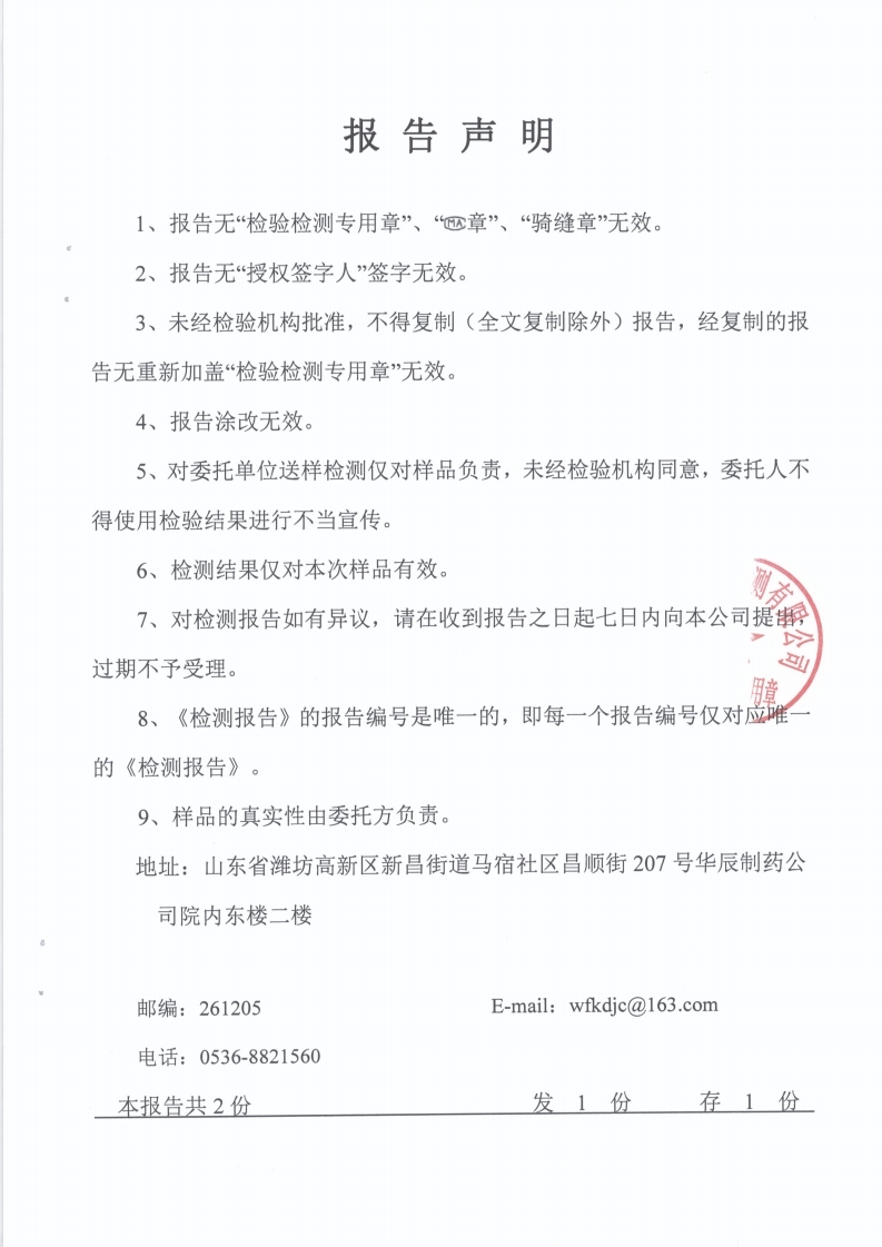 娼嶅潑鍏堣揪鍖栧伐鏈夐檺鍏徃2020骞寸浜屽搴︿唤鐜繚淇℃伅鍏紑鍐呭.pdf_page_40.jpg