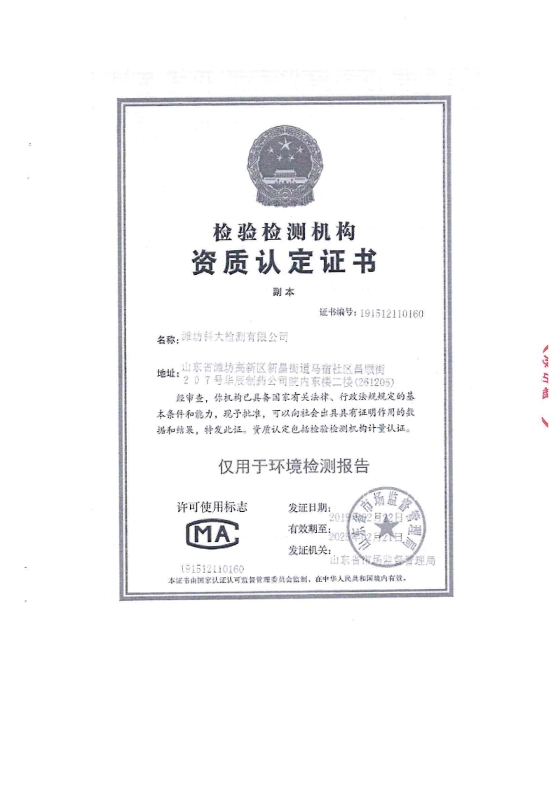 娼嶅潑鍏堣揪鍖栧伐鏈夐檺鍏徃2020骞寸浜屽搴︿唤鐜繚淇℃伅鍏紑鍐呭.pdf_page_42.jpg