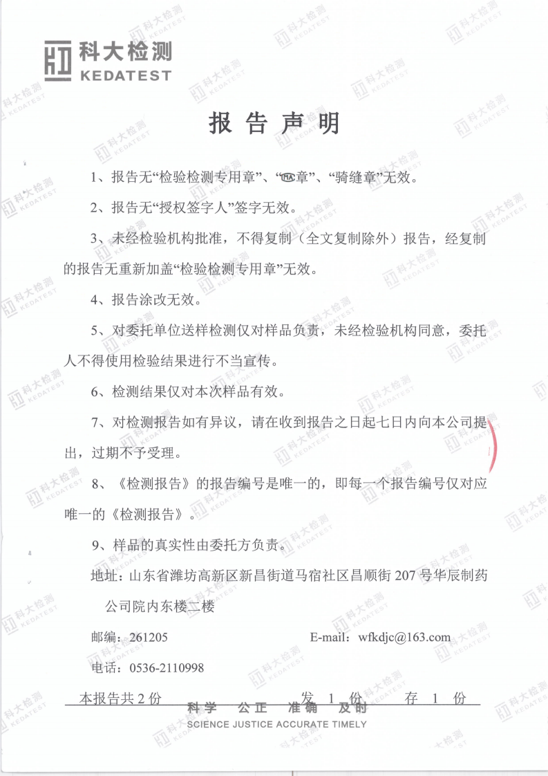 娼嶅潑鍏堣揪鍖栧伐鏈夐檺鍏徃2020骞寸鍥涘搴︿唤鐜繚淇℃伅鍏紑_27.png