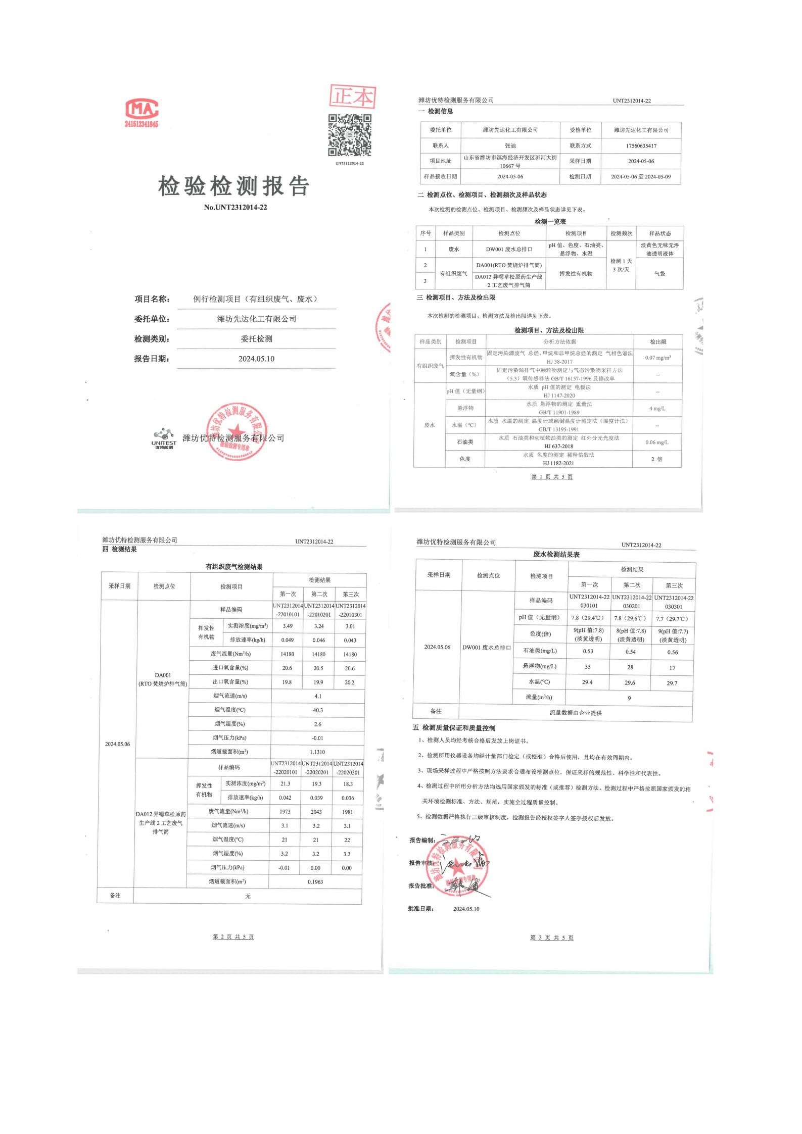 2024骞存綅鍧婂厛杈惧寲宸ユ湁闄愬叕鍙革紙绗簩瀛ｅ害锛夌幆澧冧繚鎶や俊鎭叕绀篲05.jpg