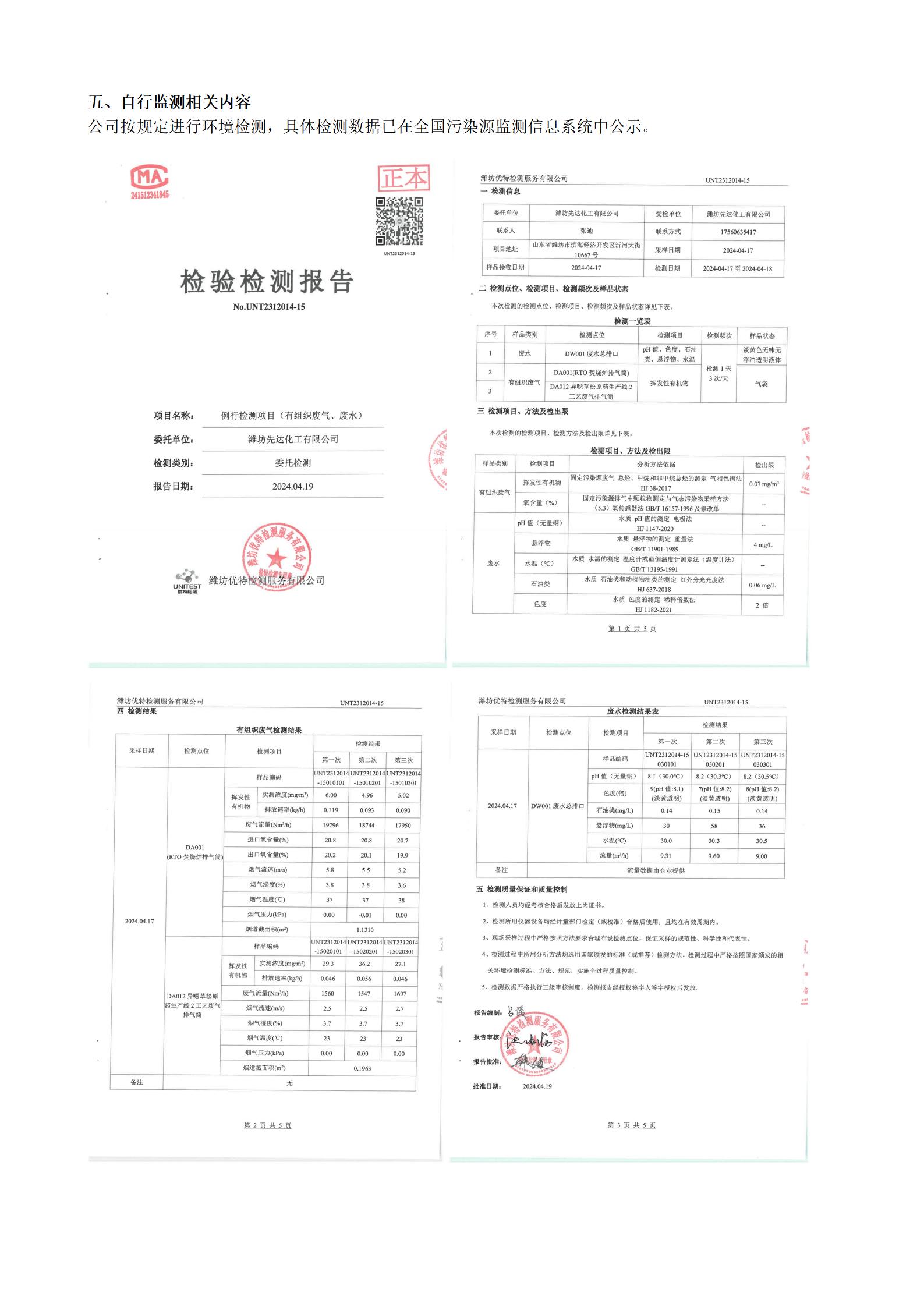 2024骞存綅鍧婂厛杈惧寲宸ユ湁闄愬叕鍙革紙绗簩瀛ｅ害锛夌幆澧冧繚鎶や俊鎭叕绀篲04.jpg